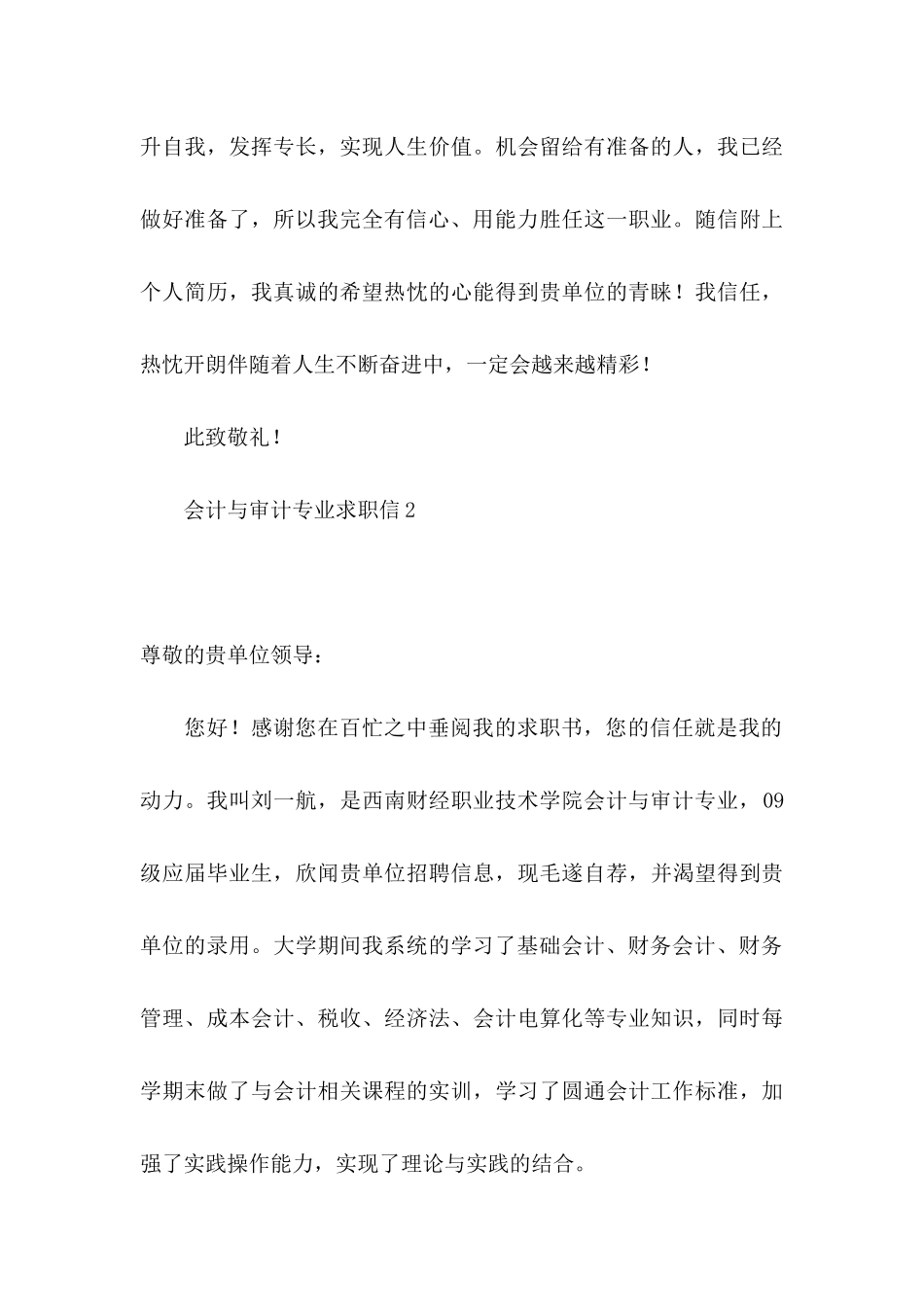会计与审计专业求职信_第3页