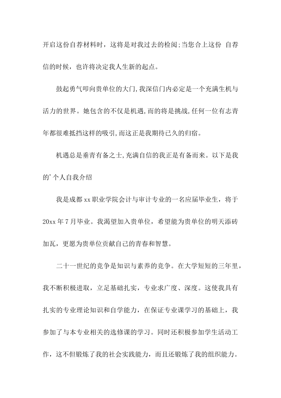 会计与审计专业求职信集合5篇_第3页