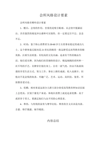 会所风格设计要素