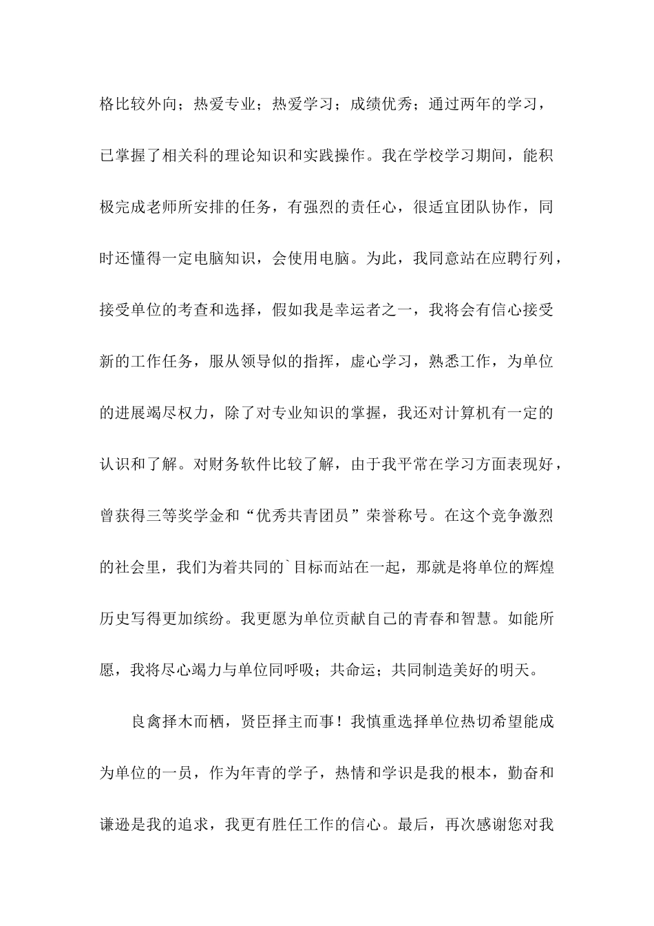 会计与审计毕业生自荐信_第2页