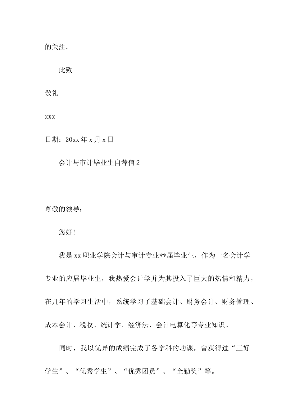 会计与审计毕业生自荐信_第3页