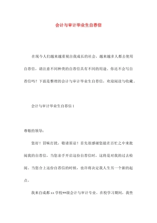 会计与审计毕业生自荐信