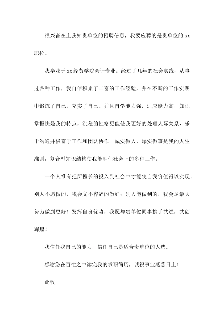 会计专业个人求职信 _第3页