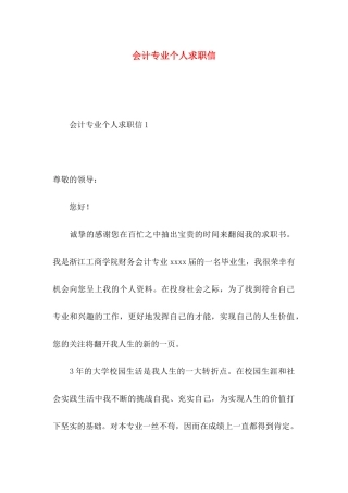 会计专业个人求职信 