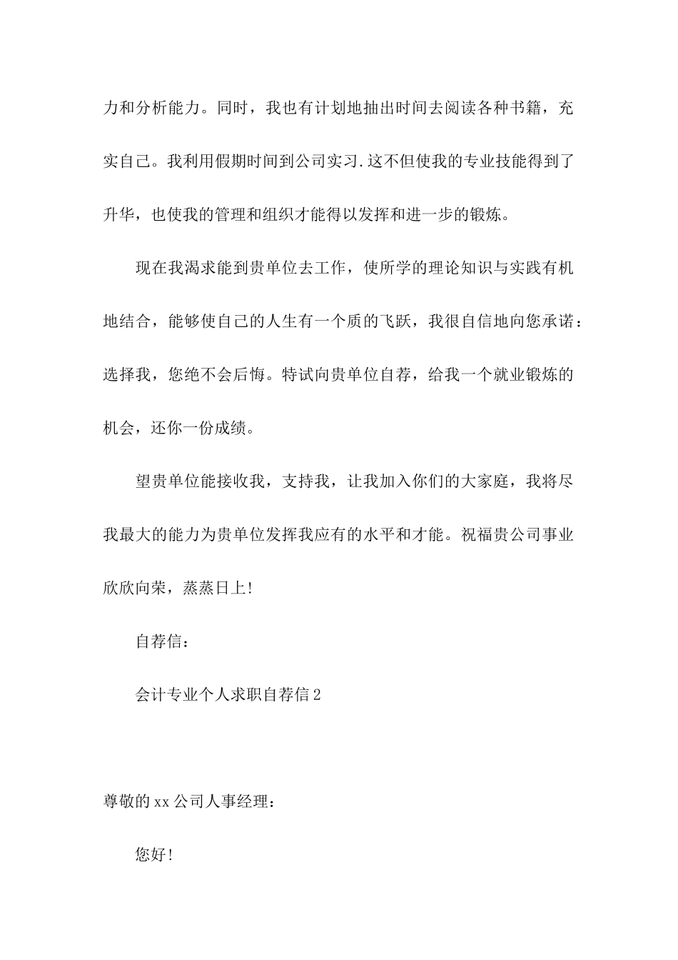 会计专业个人求职自荐信_第2页