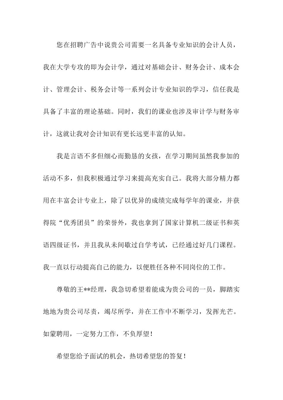 会计与审计专业自荐信_第2页