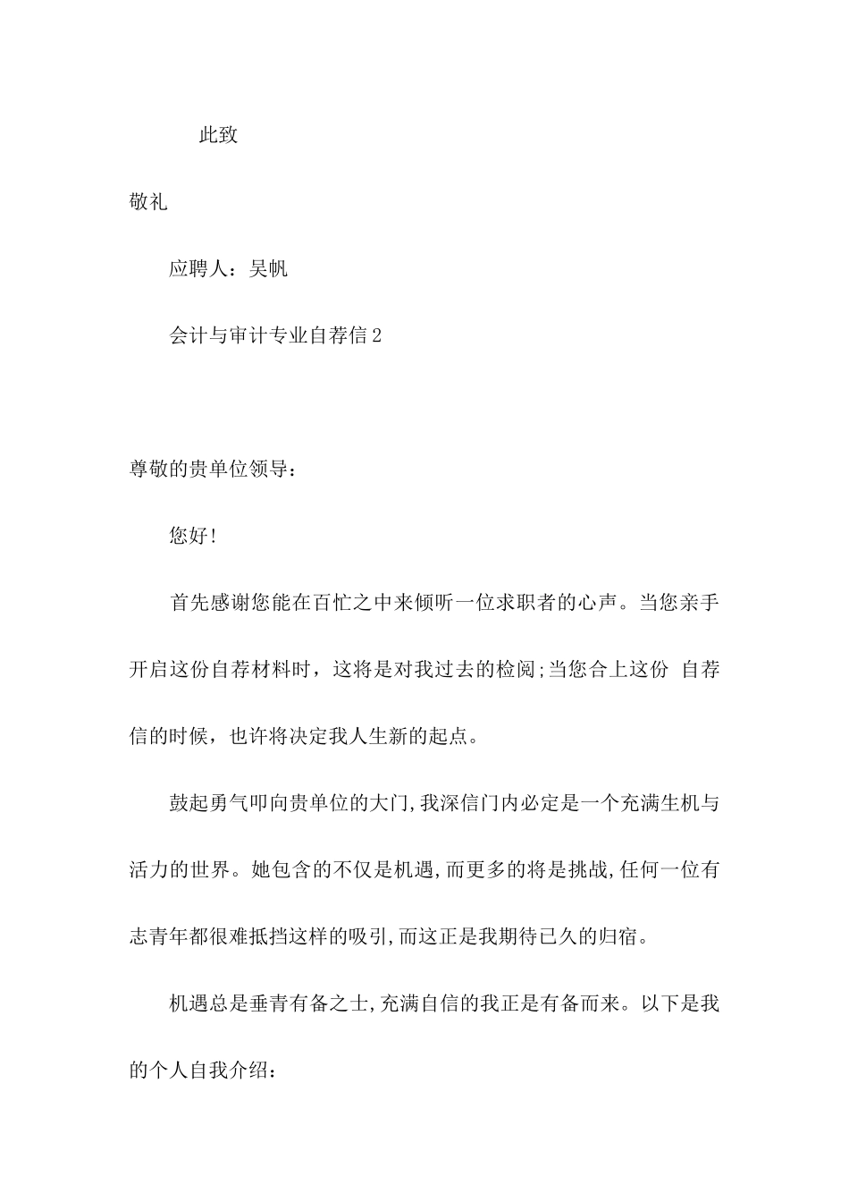 会计与审计专业自荐信_第3页