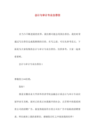 会计与审计专业自荐信