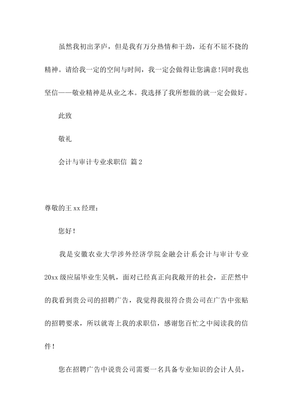 会计与审计专业求职信集合十篇_第3页
