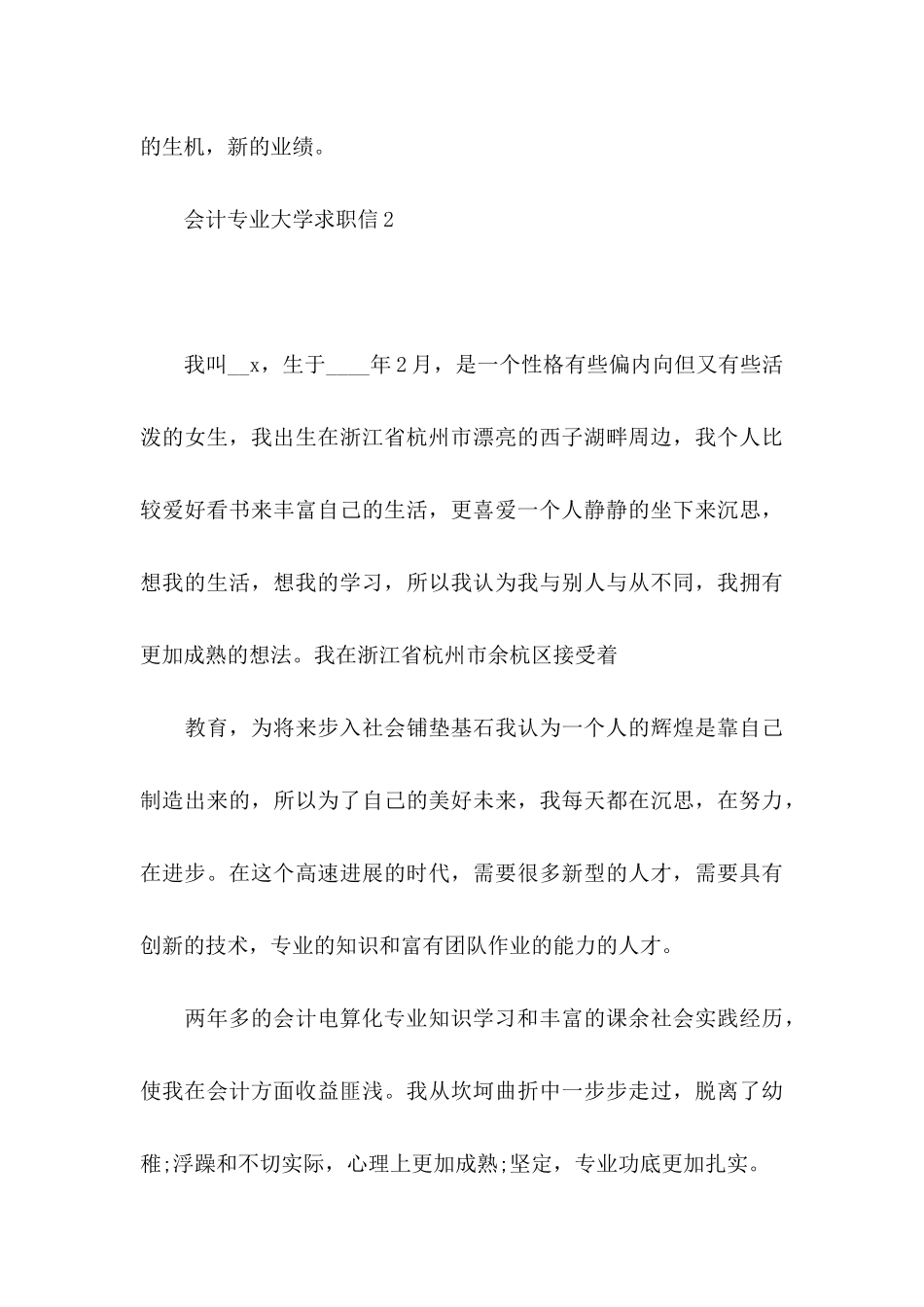 会计专业大学求职信_第3页