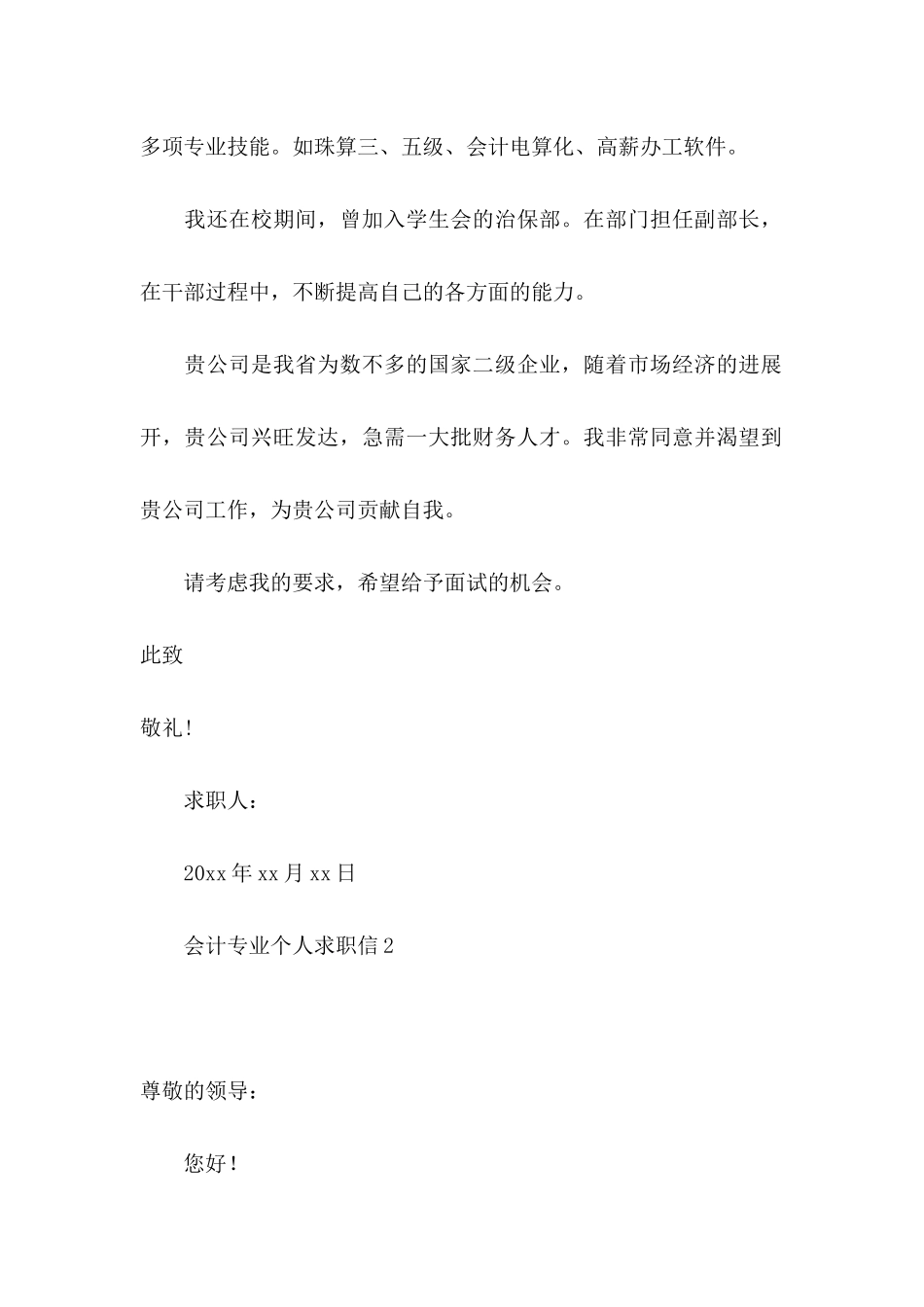 会计专业个人求职信15篇_第2页