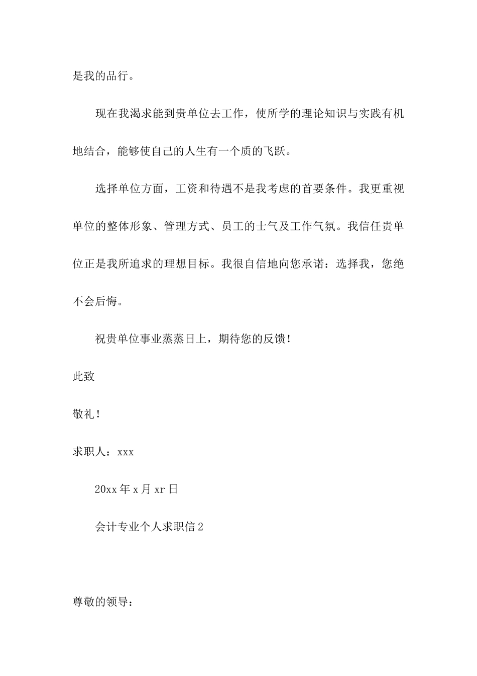会计专业个人求职信_第3页