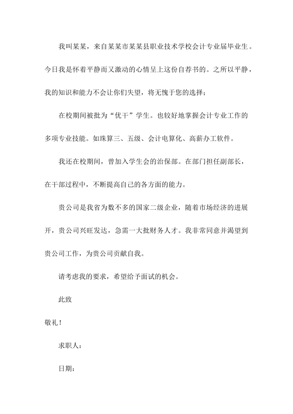 会计专业个人求职信 (2)_第2页