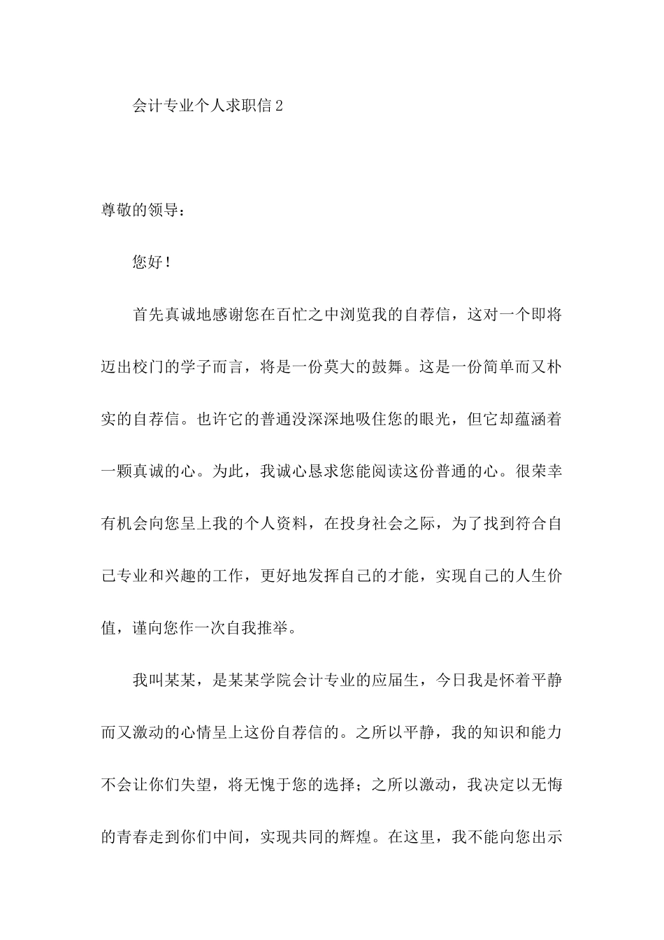 会计专业个人求职信 (2)_第3页