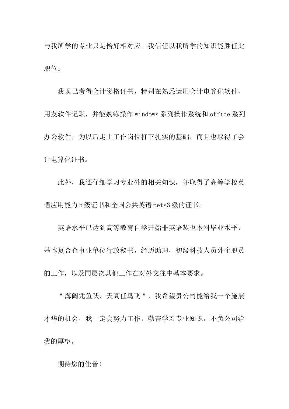 会计专业大学生个人求职信_第2页