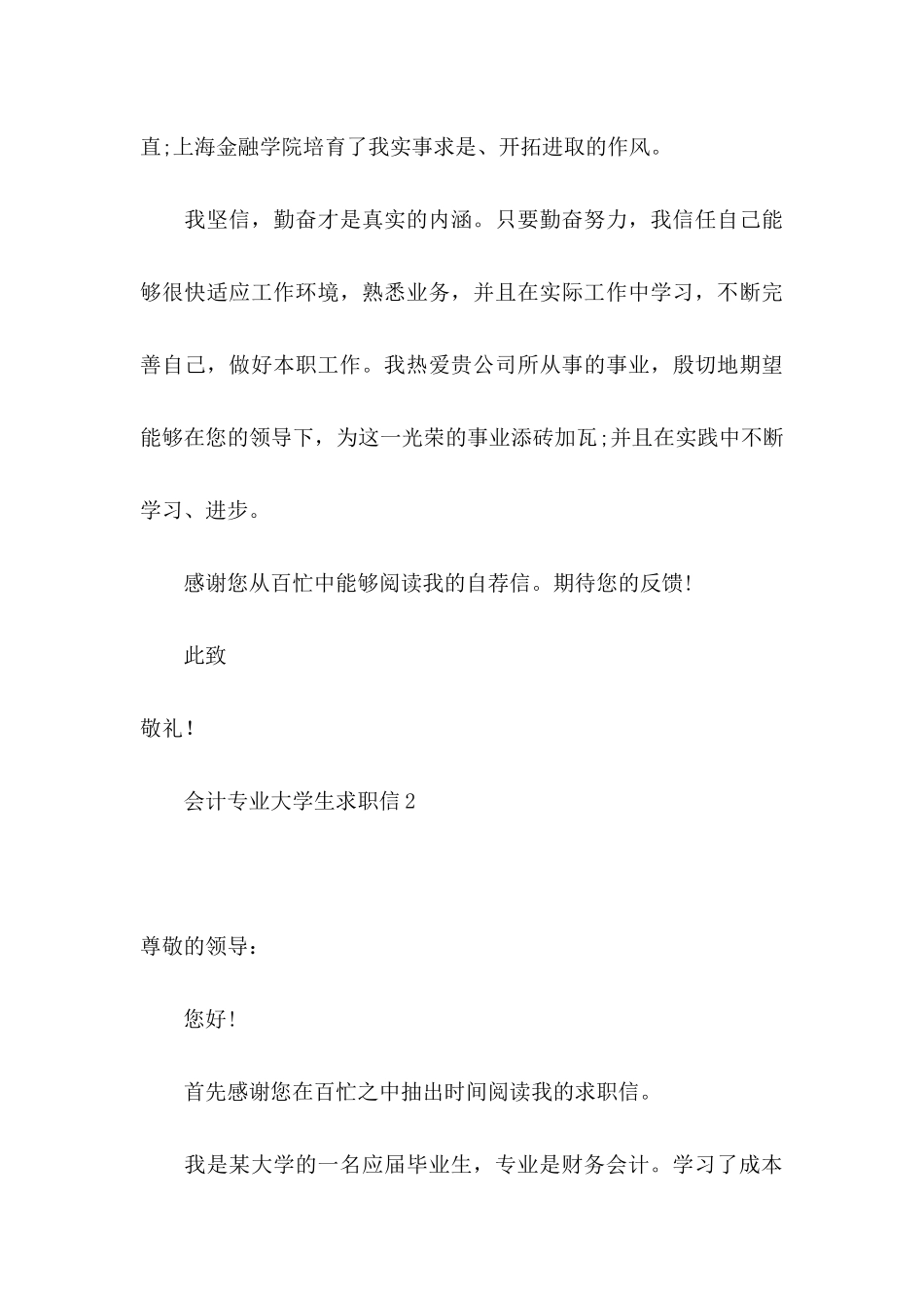 会计专业大学生求职信 _第3页