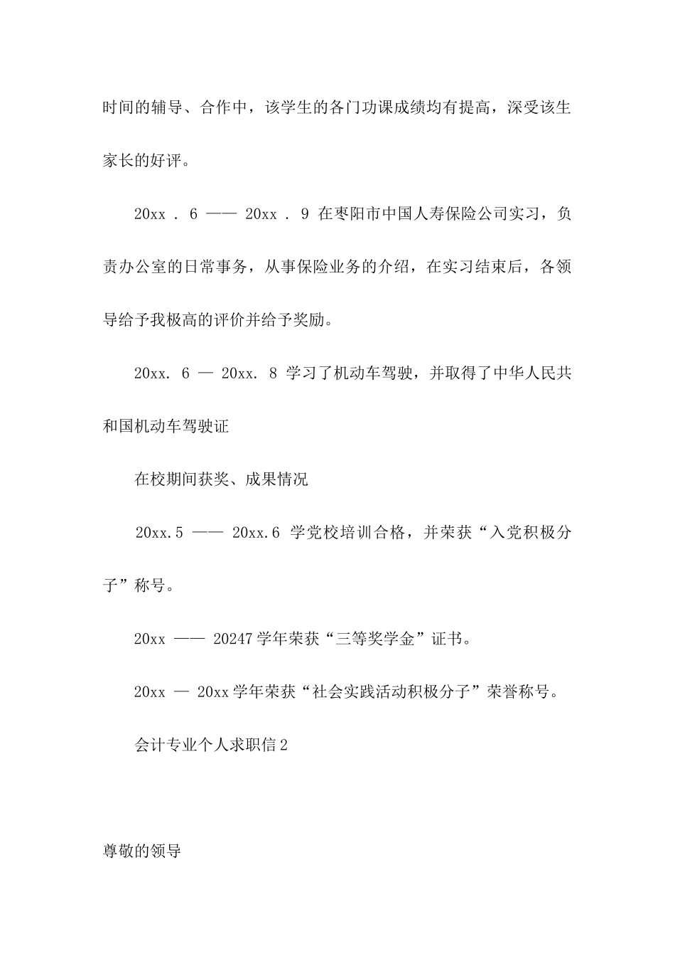 会计专业个人求职信 (3)_第2页