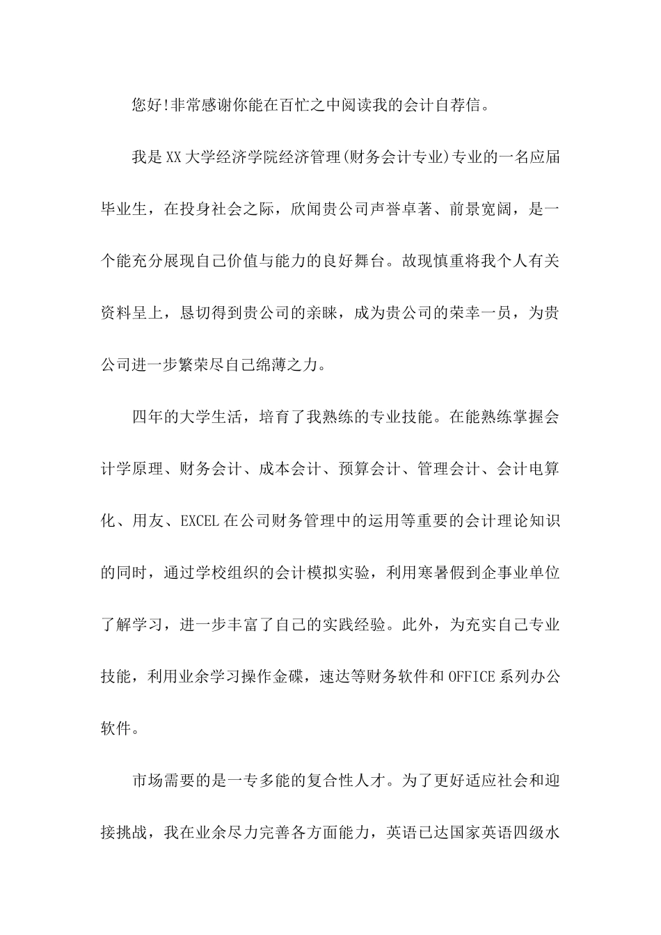 会计专业个人求职信 (3)_第3页