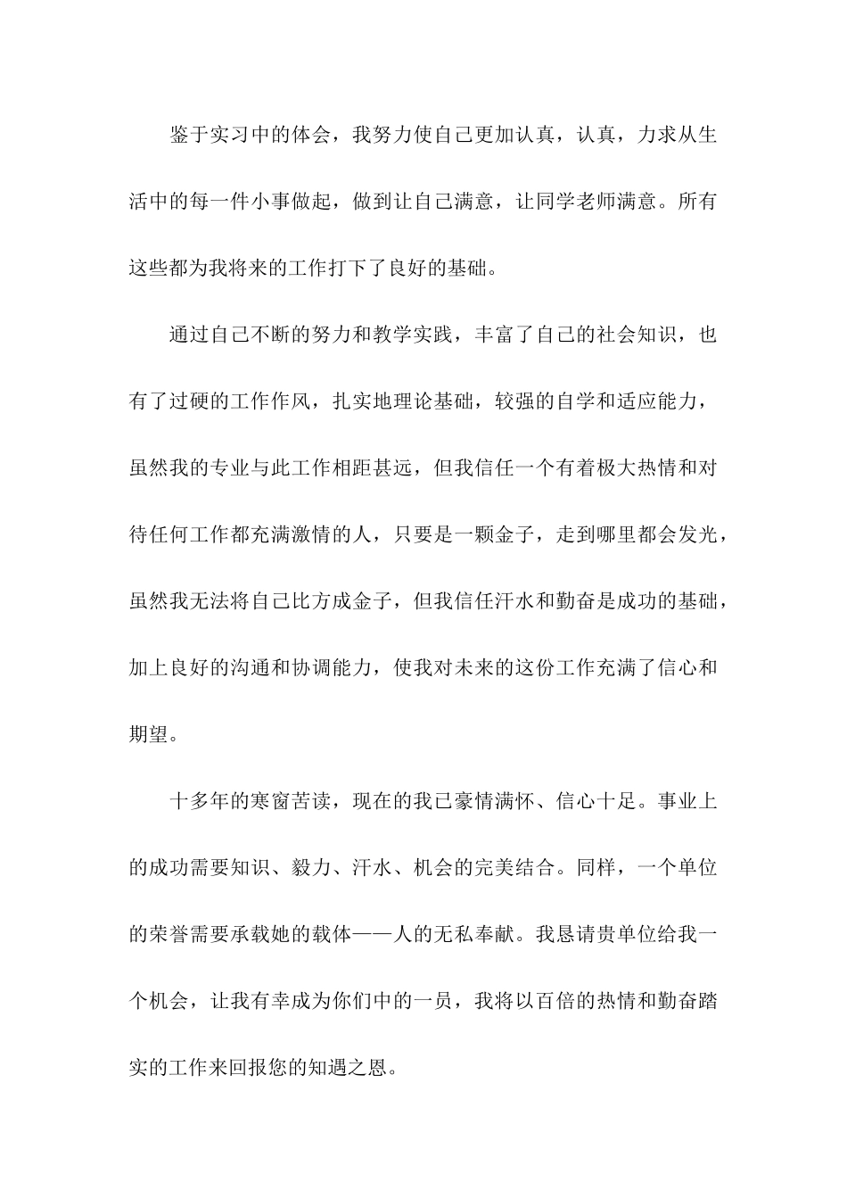 会计专业大学生求职信(15篇) (2)_第3页