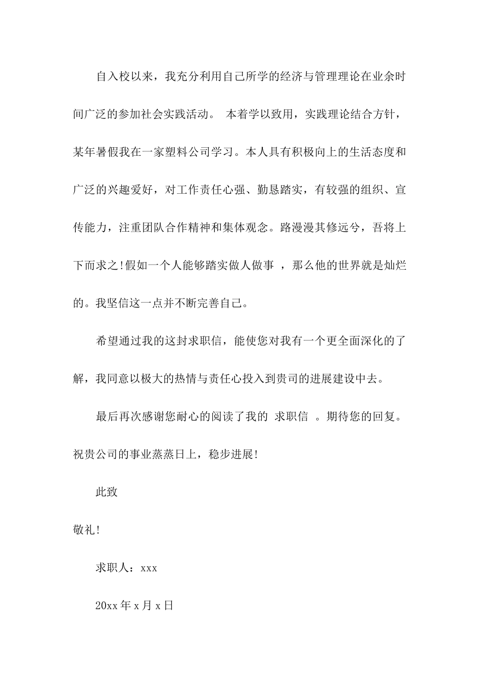 会计专业大学生求职信 (2)_第2页