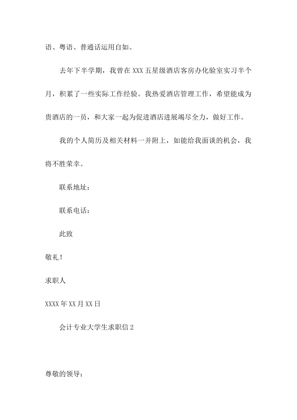 会计专业大学生求职信(15篇)_第2页