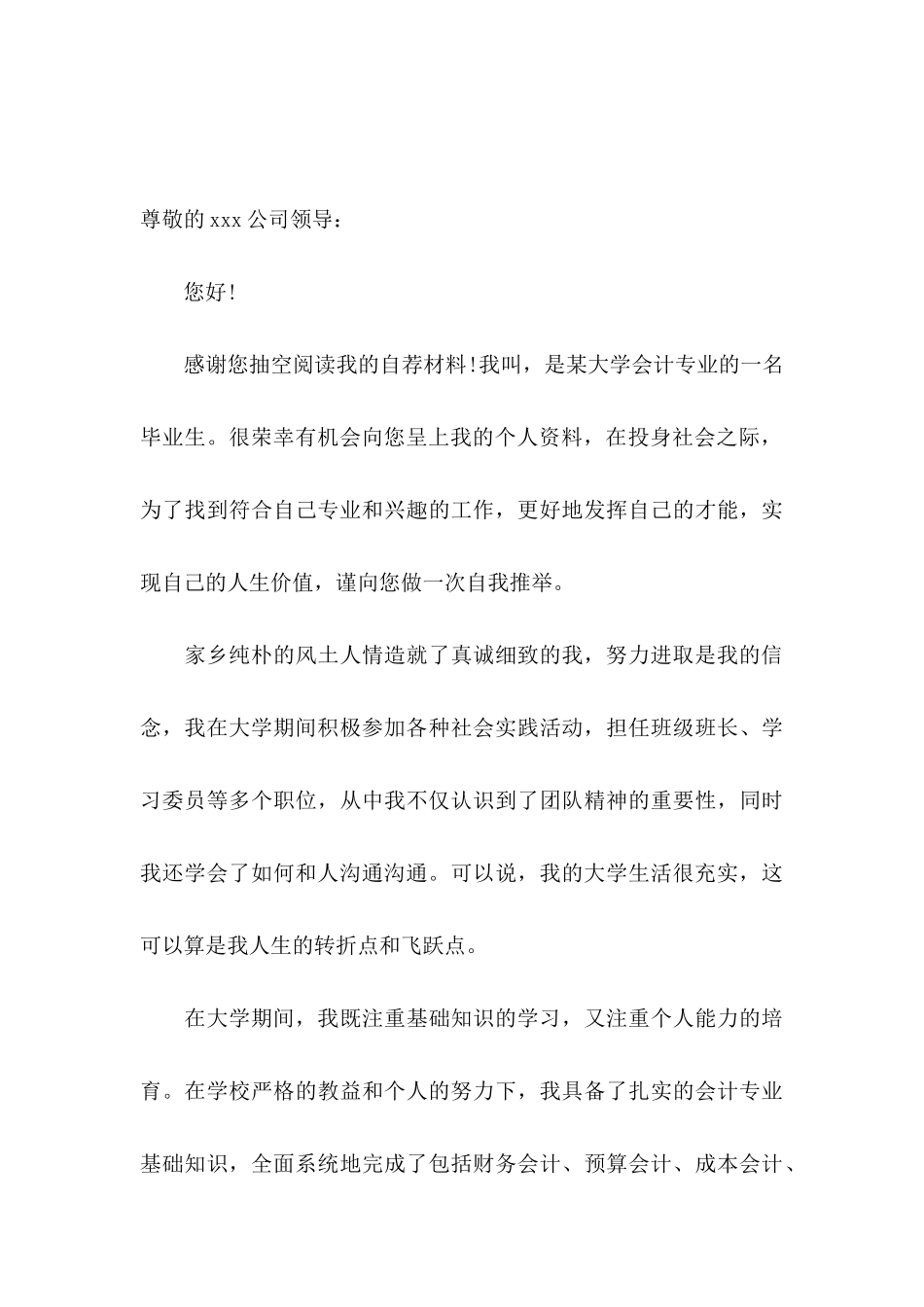 会计专业大学生求职信 (3)_第3页