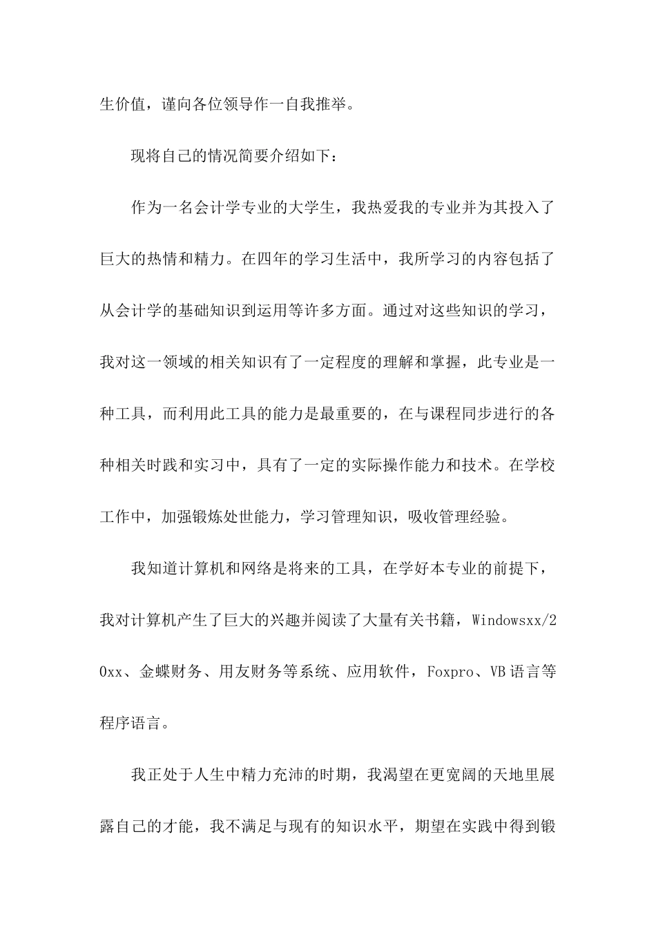 会计专业大学生求职信15篇 _第2页