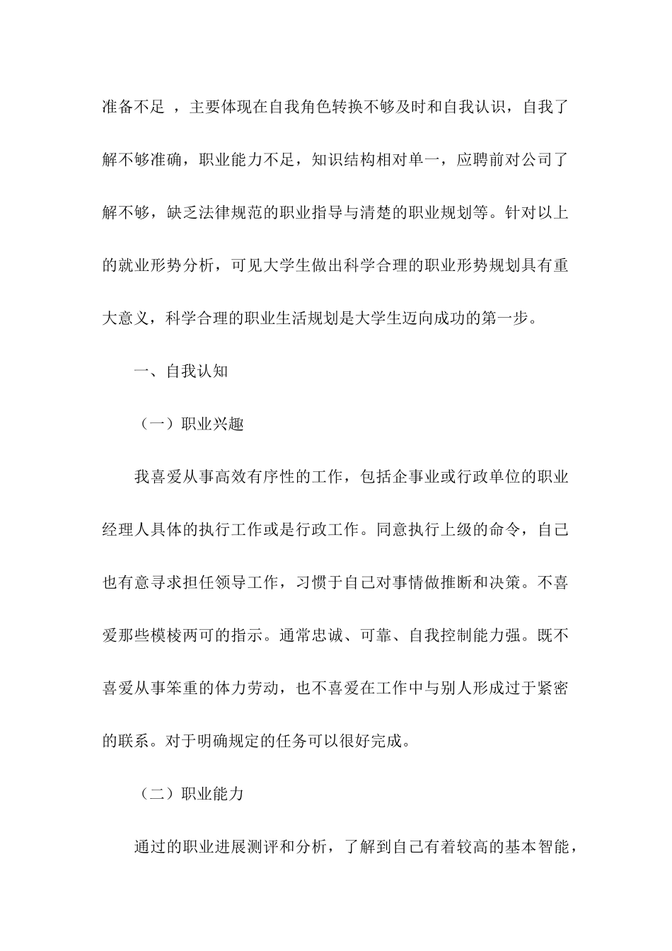 会计专业大学生职业生涯规划_第2页