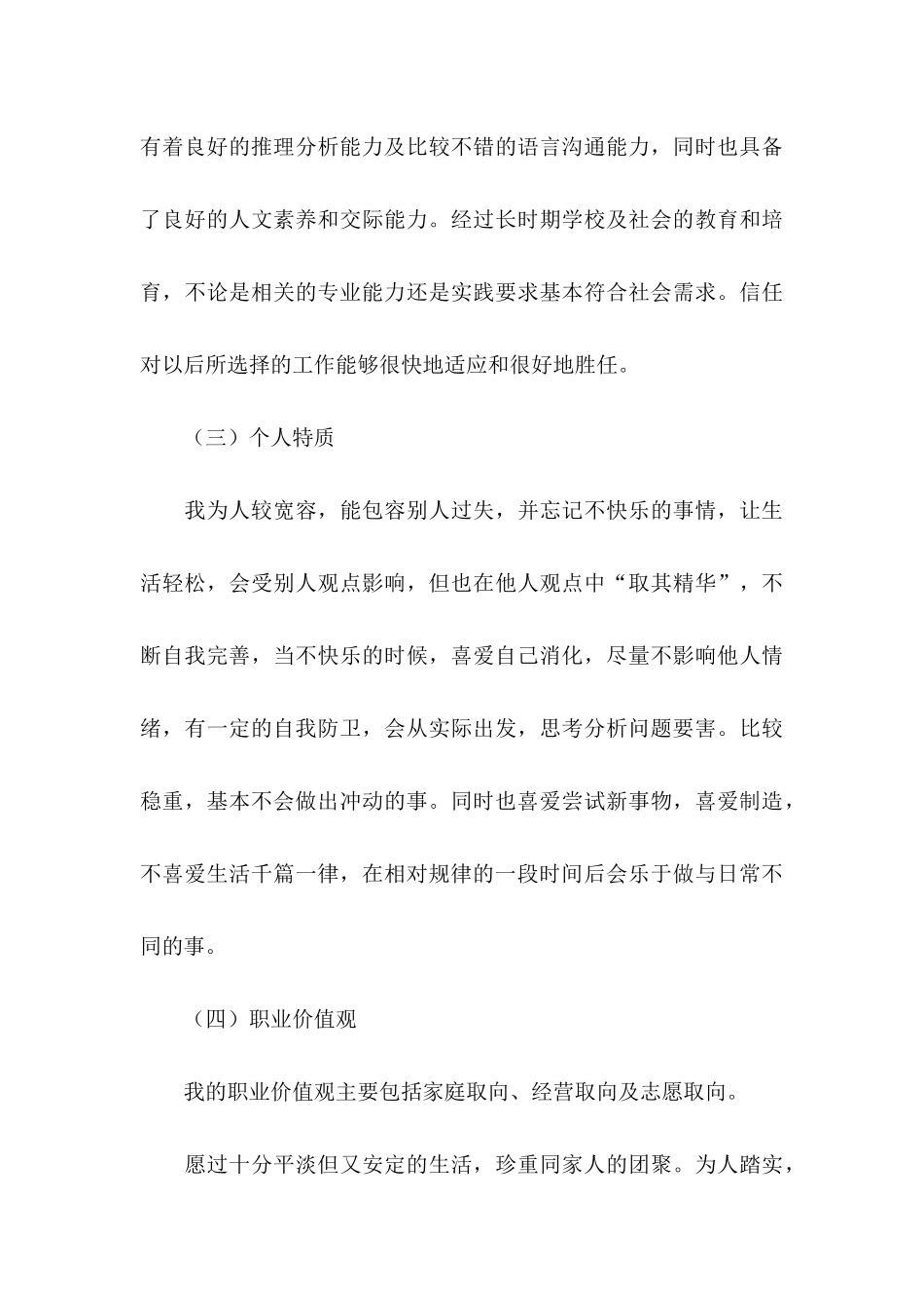 会计专业大学生职业生涯规划_第3页