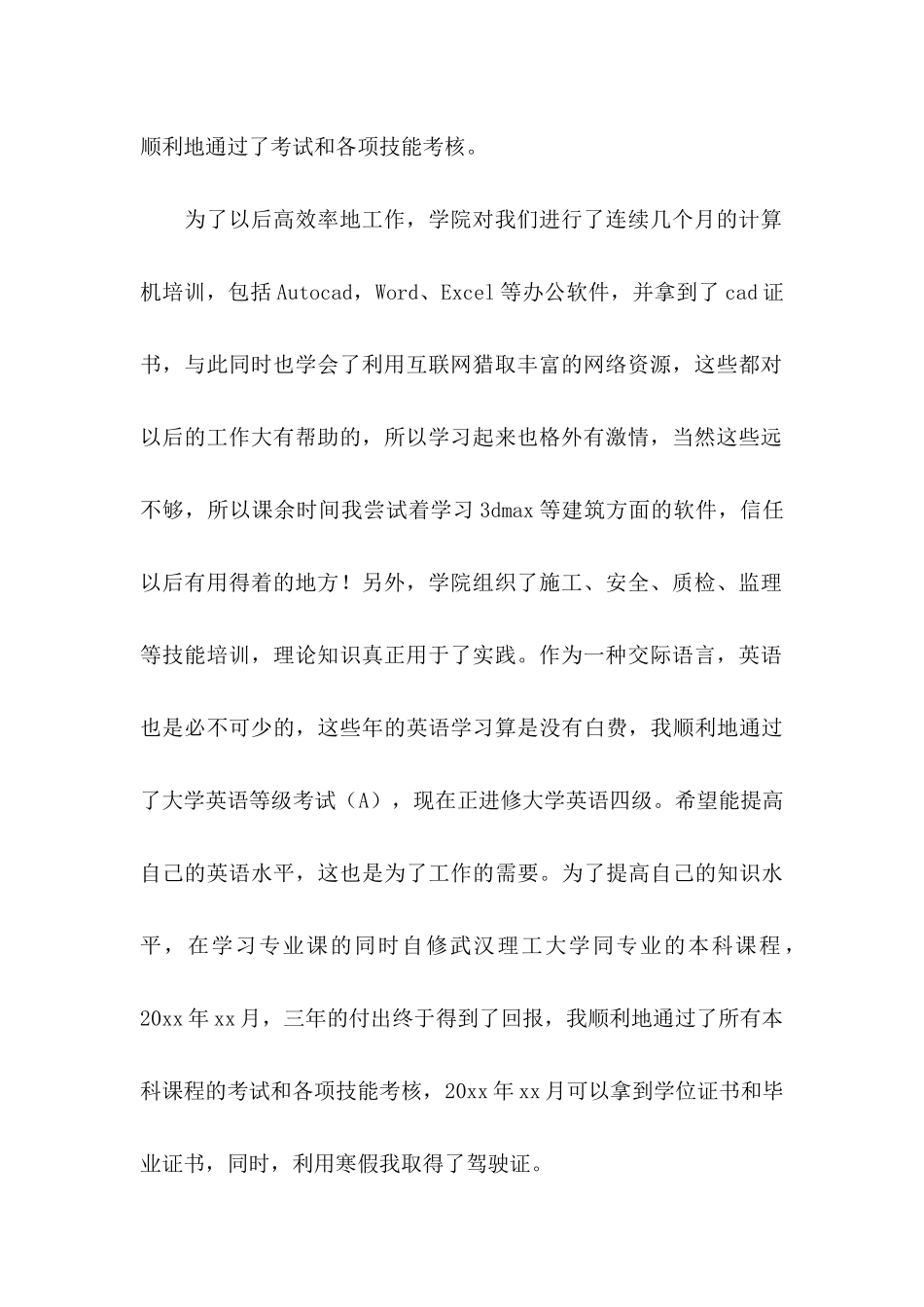 会计专业大学生求职信15篇 (2)_第2页