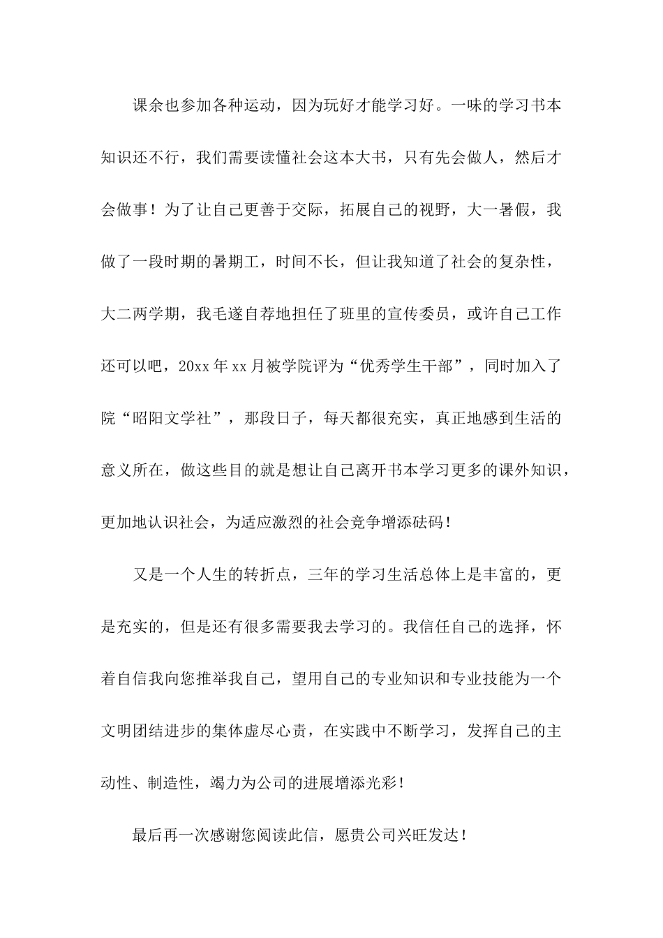 会计专业大学生求职信15篇 (2)_第3页