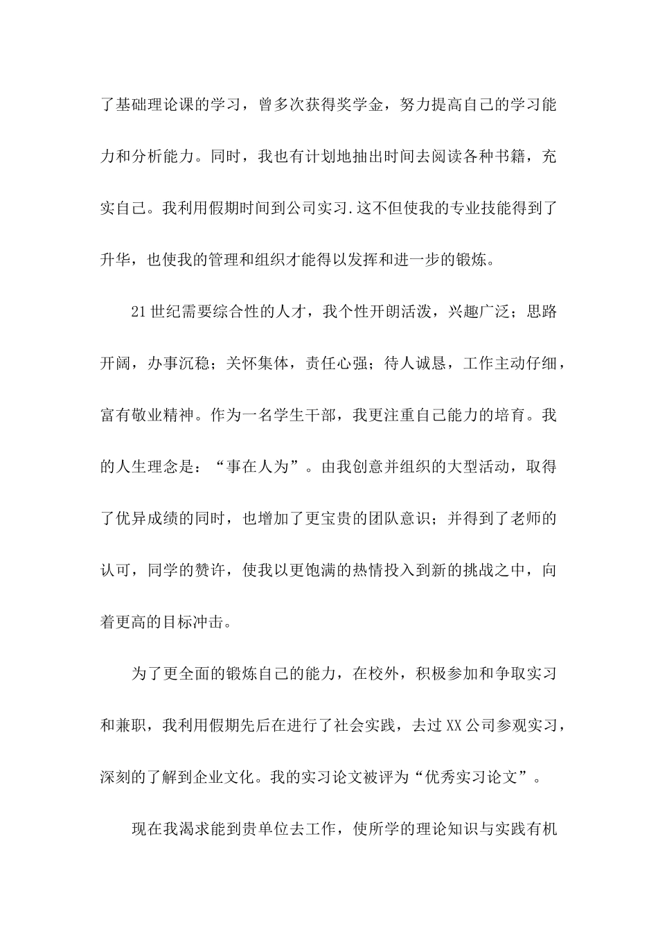 会计专业大学生求职信(集锦15篇)_第2页