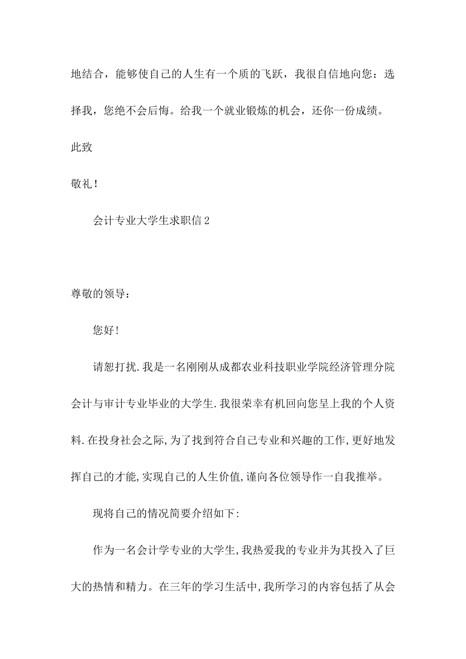 会计专业大学生求职信(集锦15篇)_第3页
