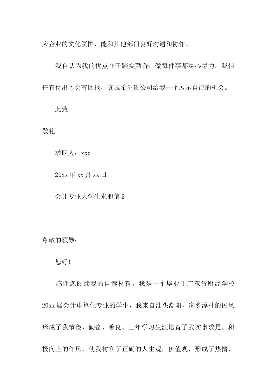 会计专业大学生求职信15篇_第2页