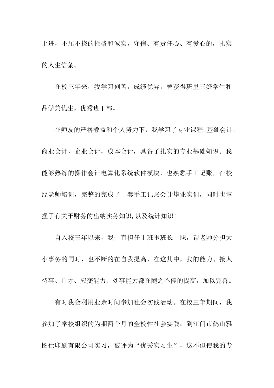 会计专业大学生求职信15篇_第3页