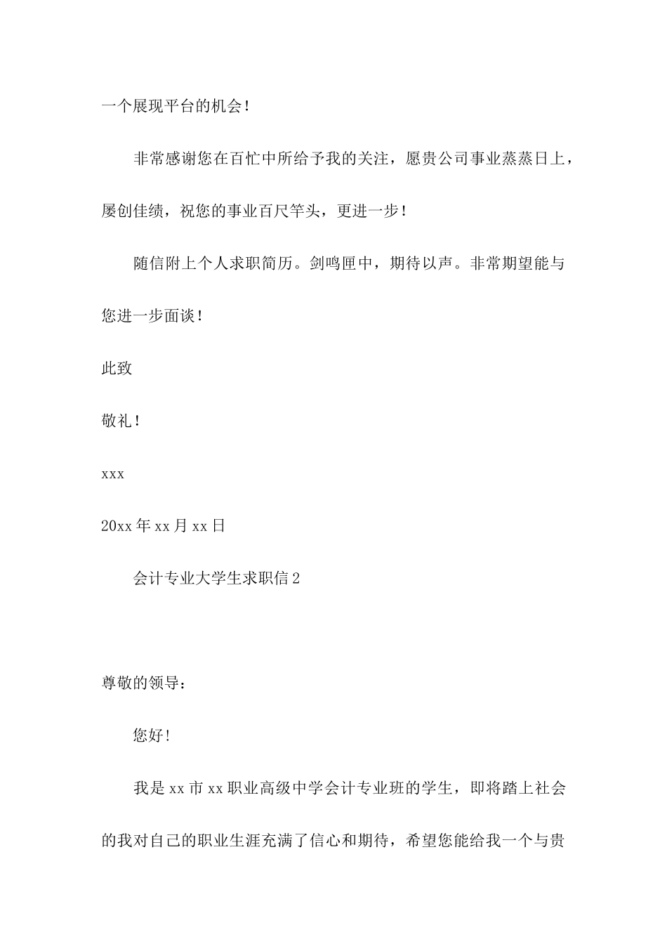 会计专业大学生求职信(15篇) (3)_第3页