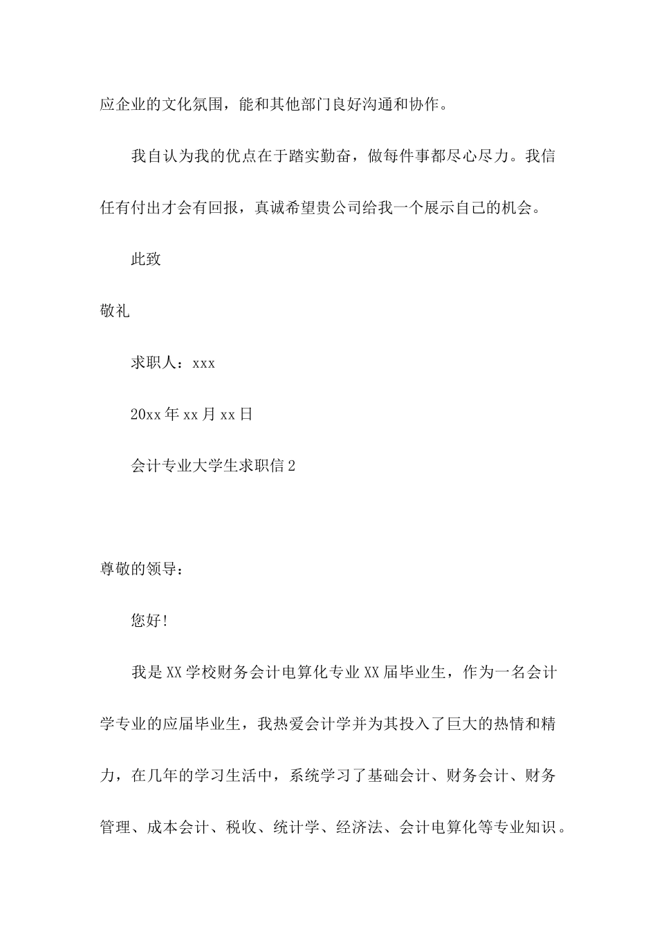 会计专业大学生求职信_第2页