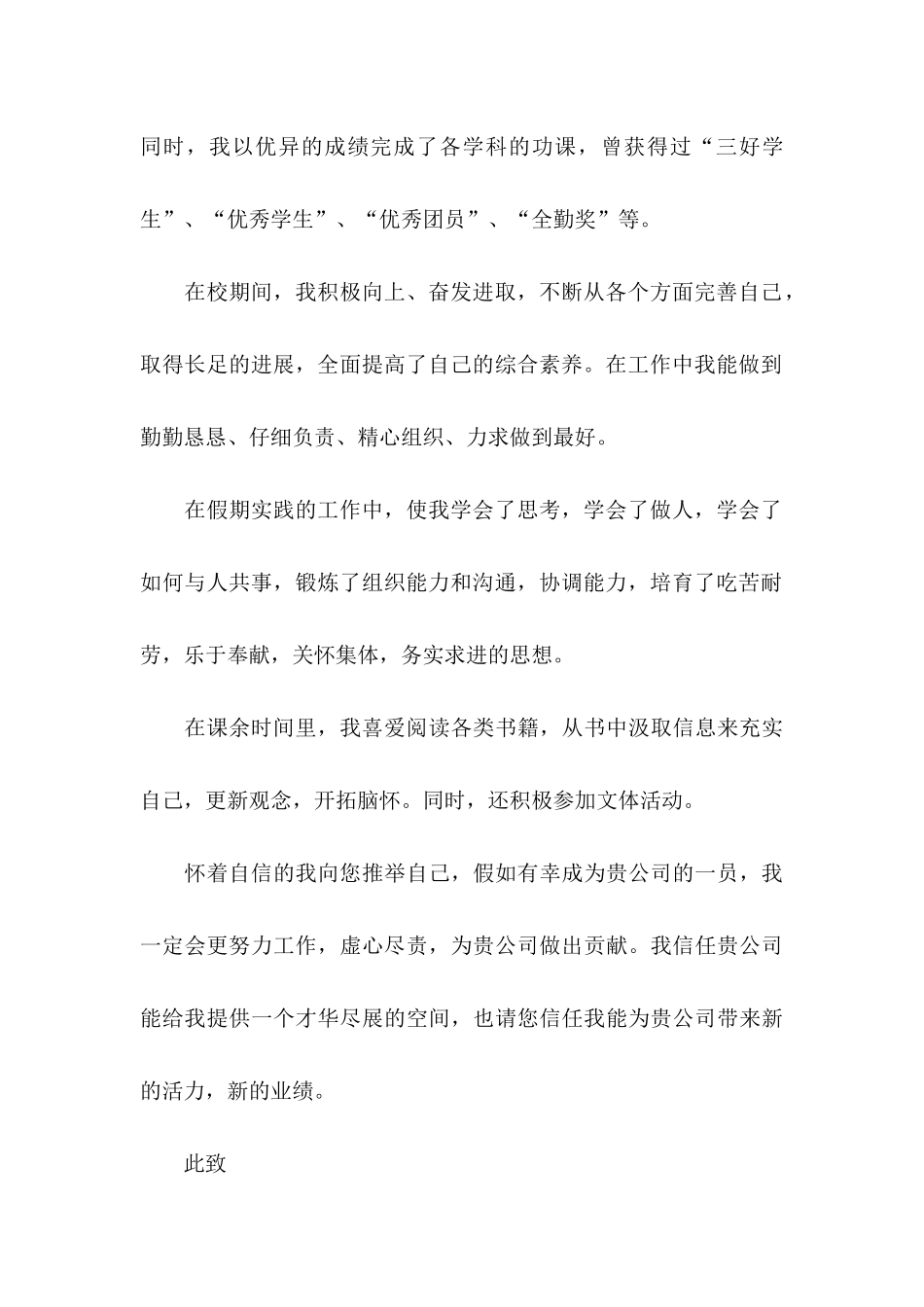 会计专业大学生求职信_第3页