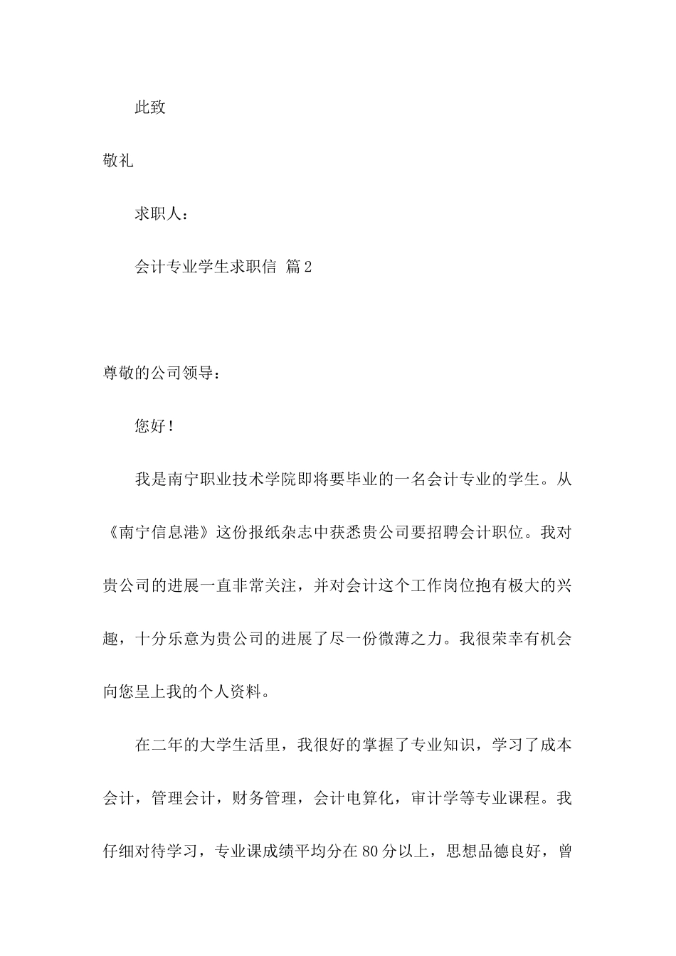 会计专业学生求职信4篇_第3页