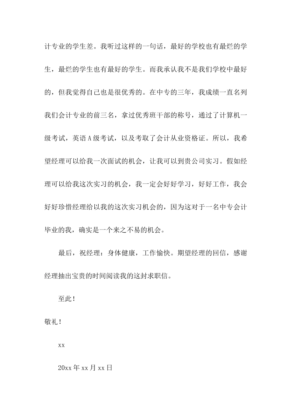 会计专业学生求职信八篇_第2页