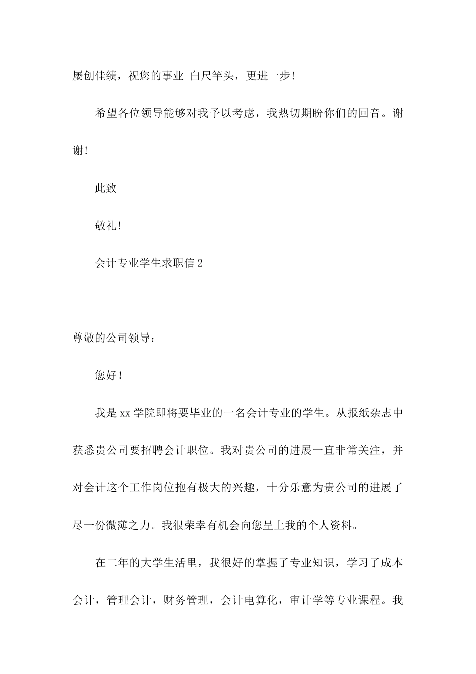 会计专业学生求职信 (2)_第3页