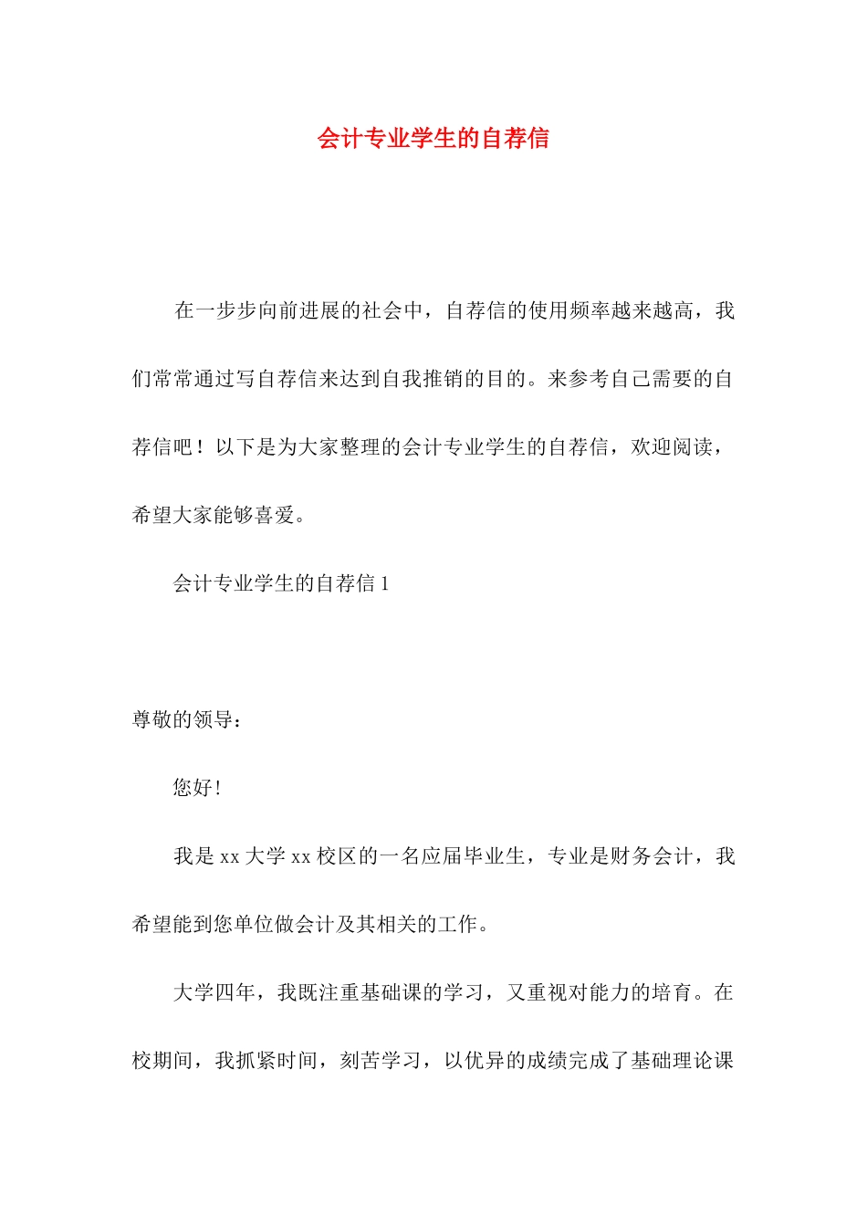 会计专业学生的自荐信_第1页