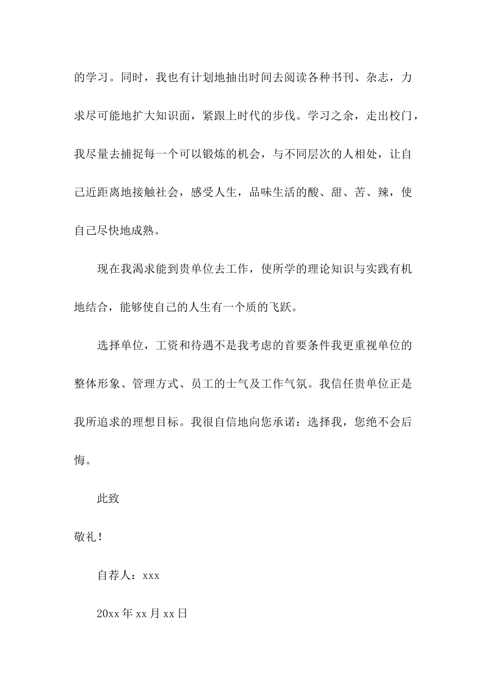 会计专业学生的自荐信_第2页