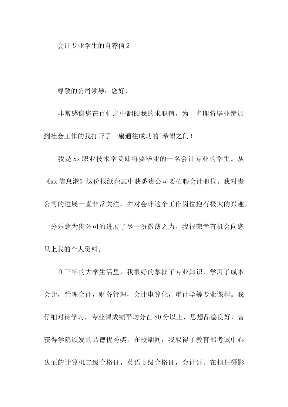 会计专业学生的自荐信_第3页