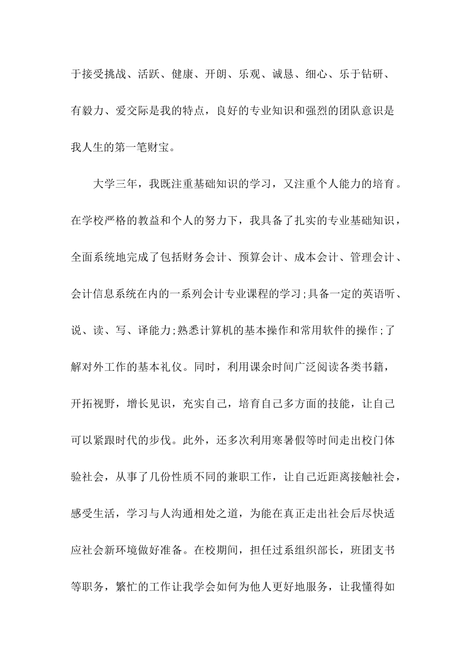 会计专业学生求职信汇编九篇_第2页