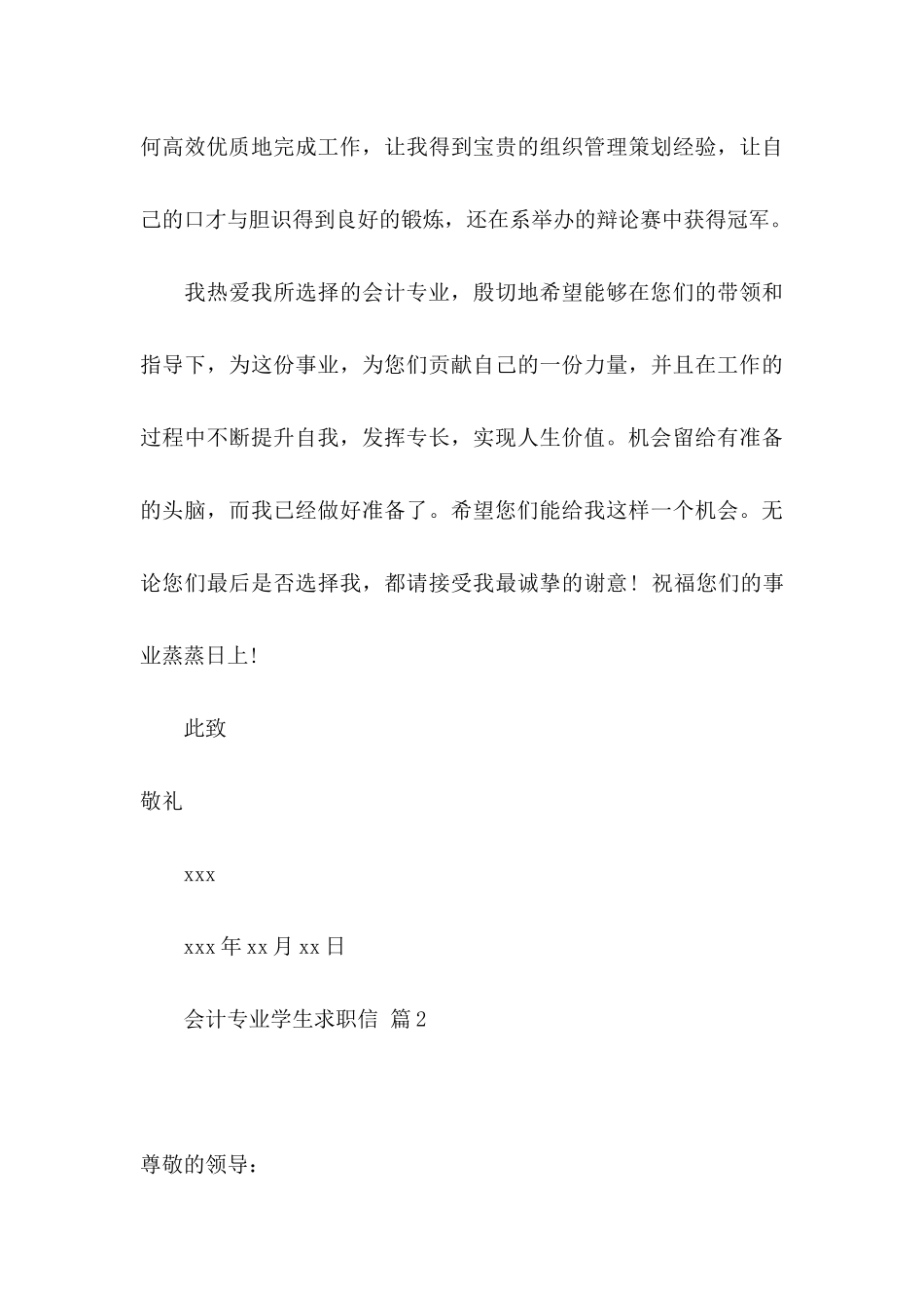 会计专业学生求职信汇编九篇_第3页