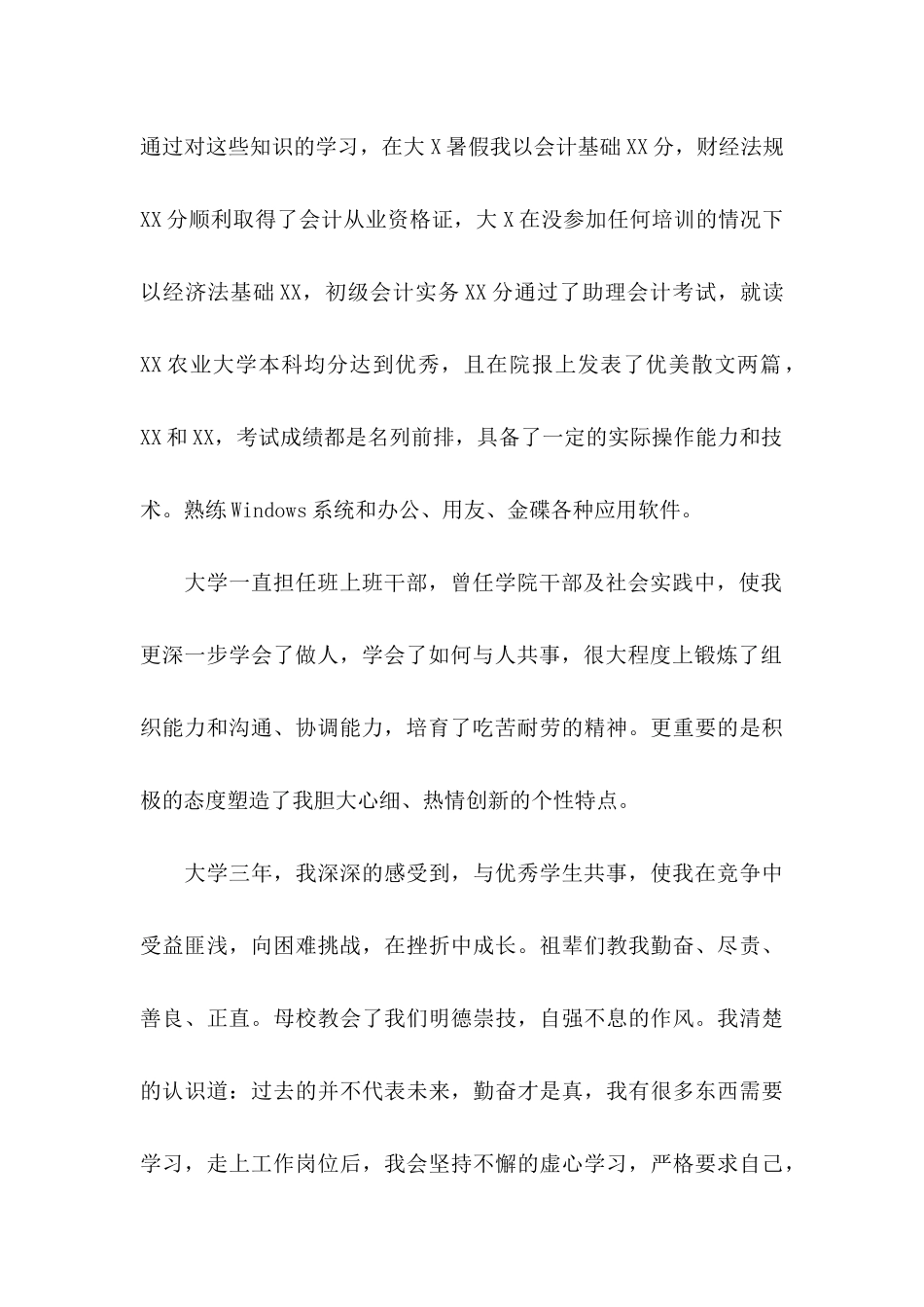 会计专业学生求职信 (3)_第2页