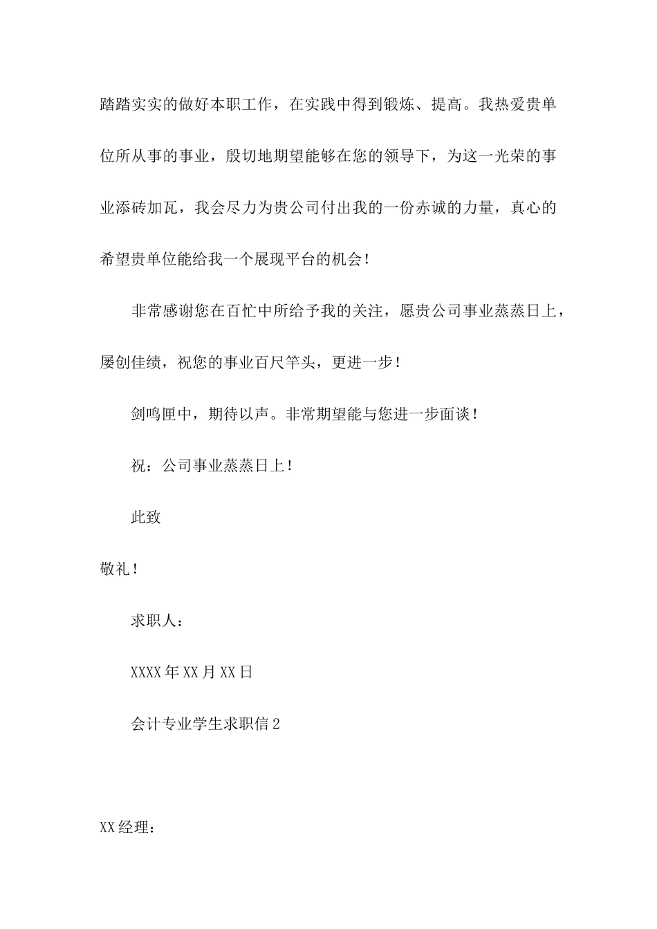 会计专业学生求职信 (3)_第3页