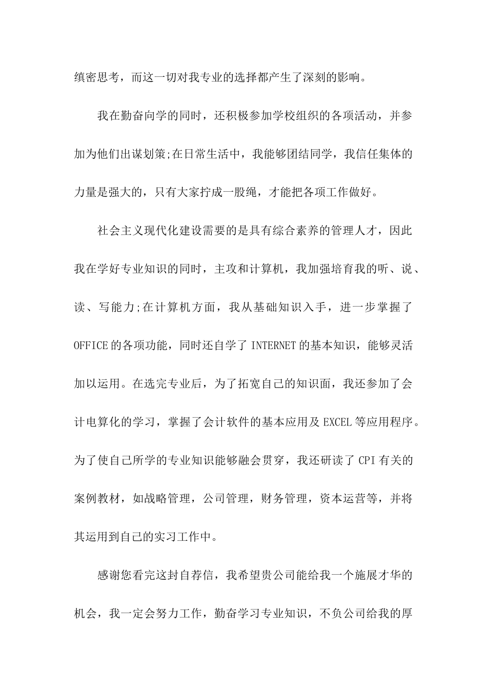 会计专业学生自荐信模板锦集5篇_第2页