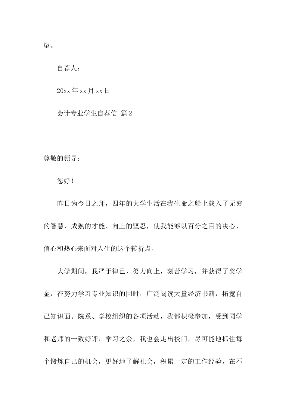 会计专业学生自荐信模板锦集5篇_第3页
